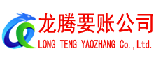 龙华追债公司